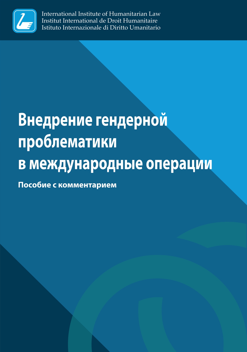 Presentation of the Russian version of the Sanremo handbook on “Integrating gender perspectives into International Operations”